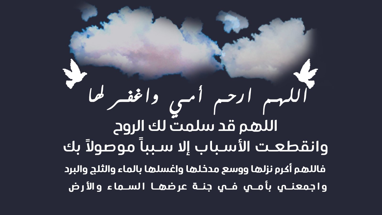 أفضل دعاء للميت يلامس القلوب بعمق - أفضل الأوقات للدعاء