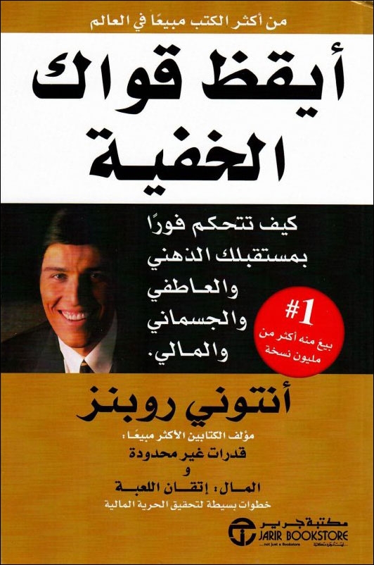 أفضل 10 كتب في التنمية البشرية وتطوير الذات