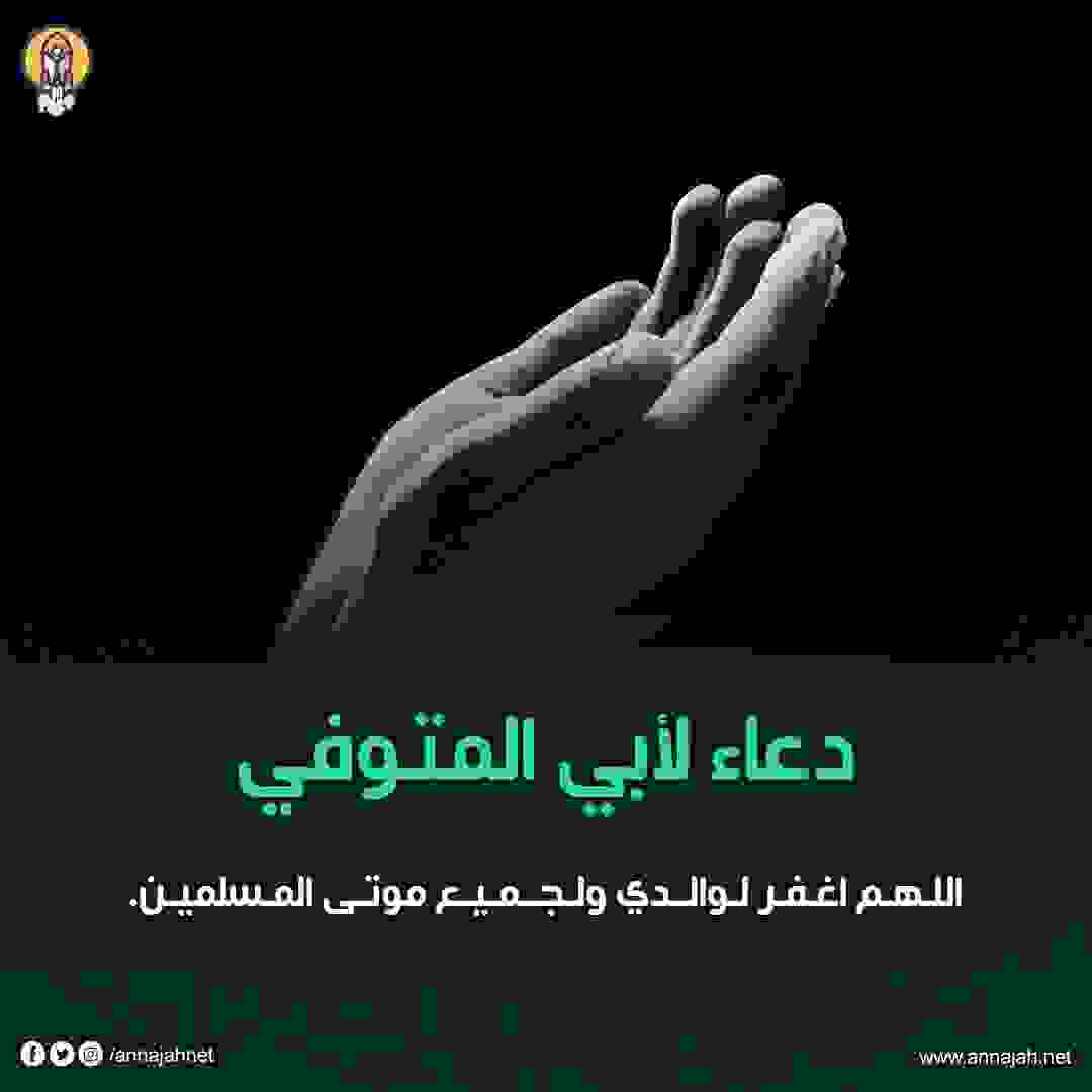 اللهم ارحم ابوي