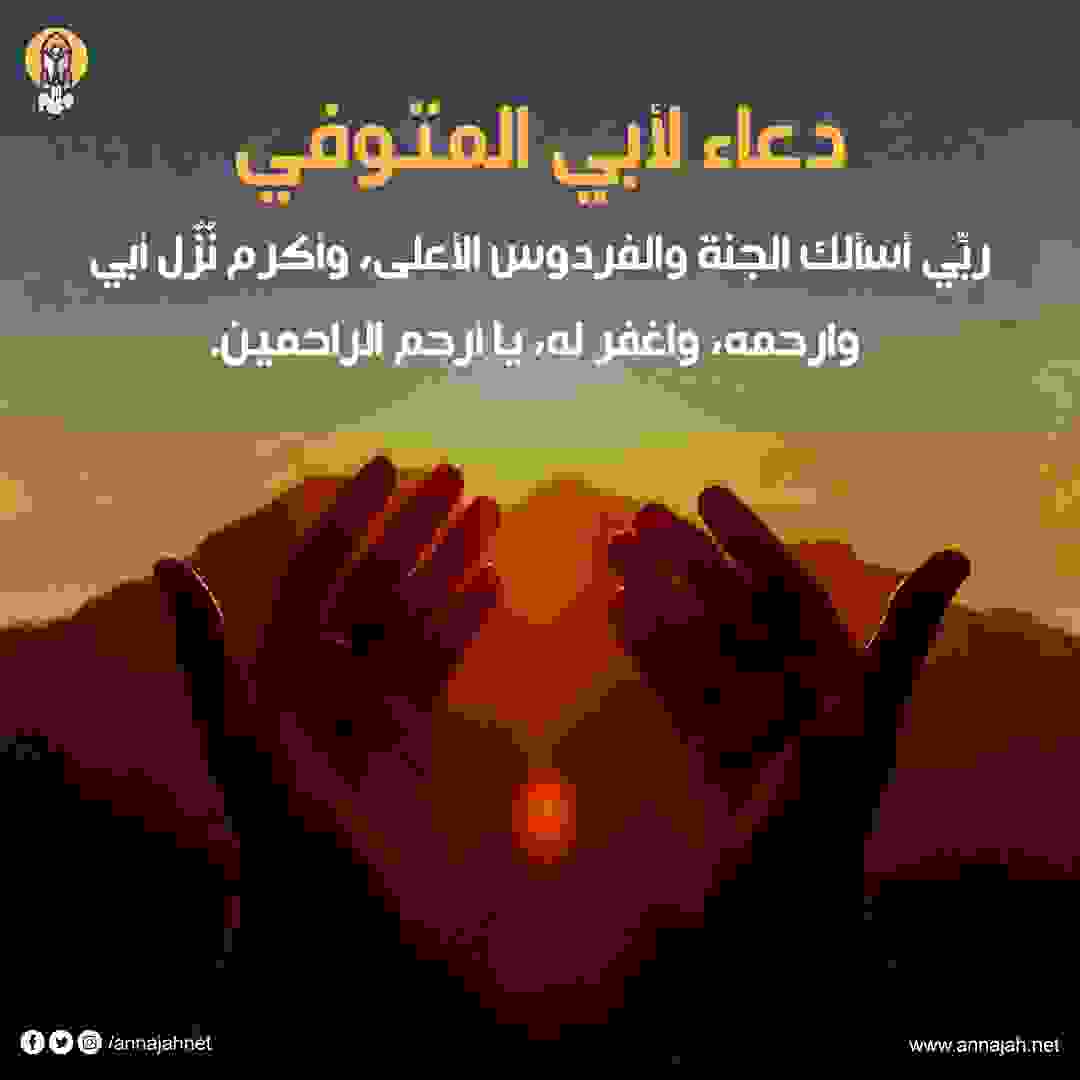 اللهم ارحم والدي