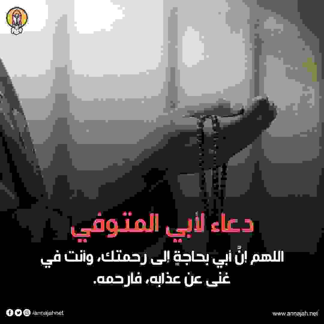 اللهم اغفر لوالدي