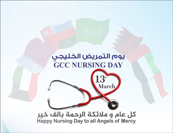 شعار يوم التمريض الخليجي