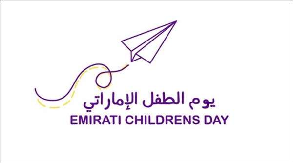 شعار يوم الطفل الإماراتي