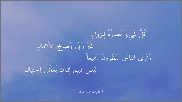 كل شيء مصيره للزوال‎