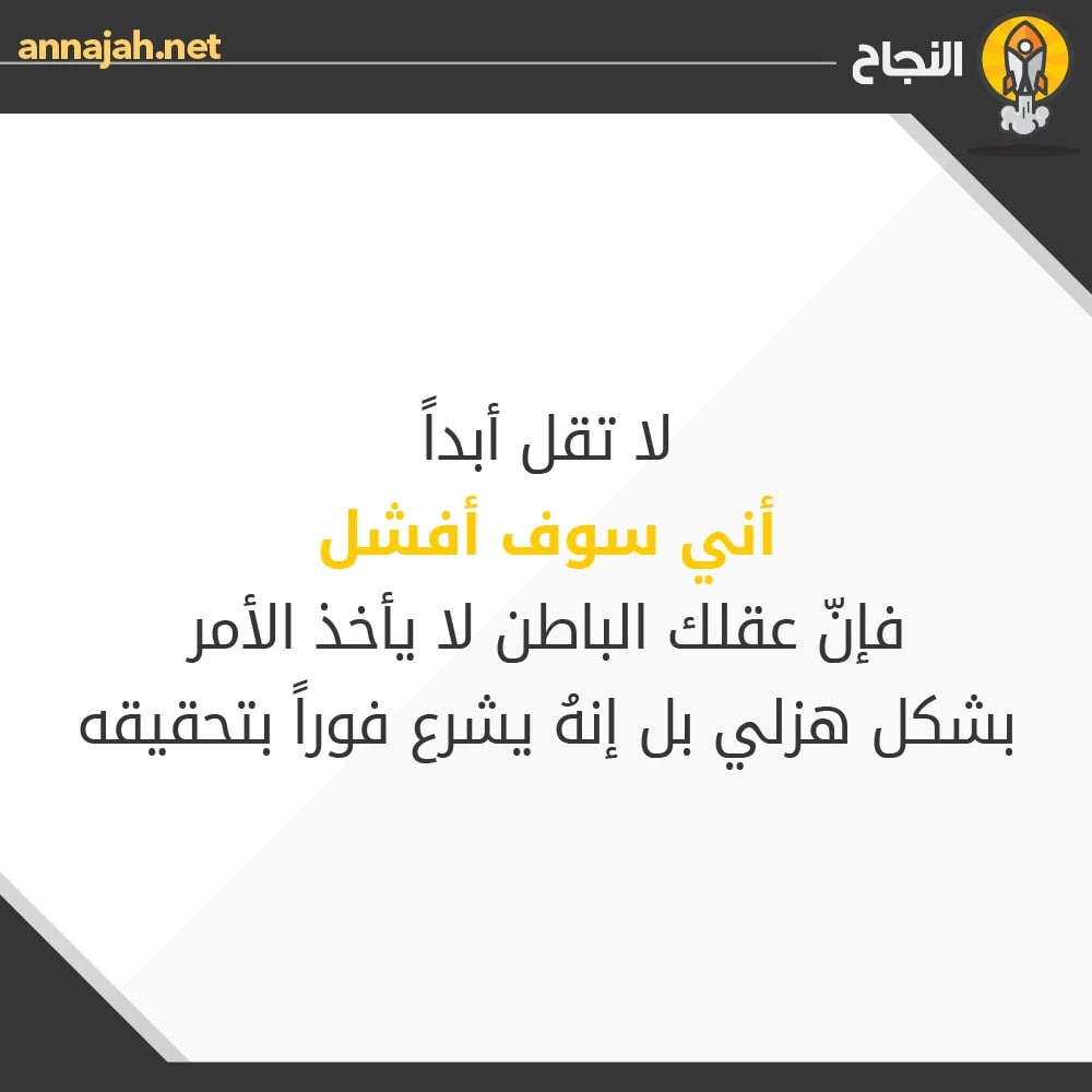%D9%84%D8%A7_%D8%AA%D9%82%D9%84-_%D8%A3%D8%A8%D8%AF%D8%A7%D9%8B_-%D8%A3%D9%86%D9%8A_-%D8%B3%D9%88%D9%81-_%D8%A3%D9%81%D8%B4%D9%84.jpg_ef8a74b23a5e4b1_large.jpg