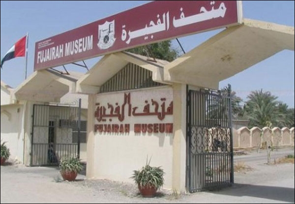 متحف الفجيرة