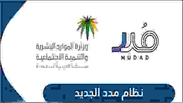 منصة مدد السعودية