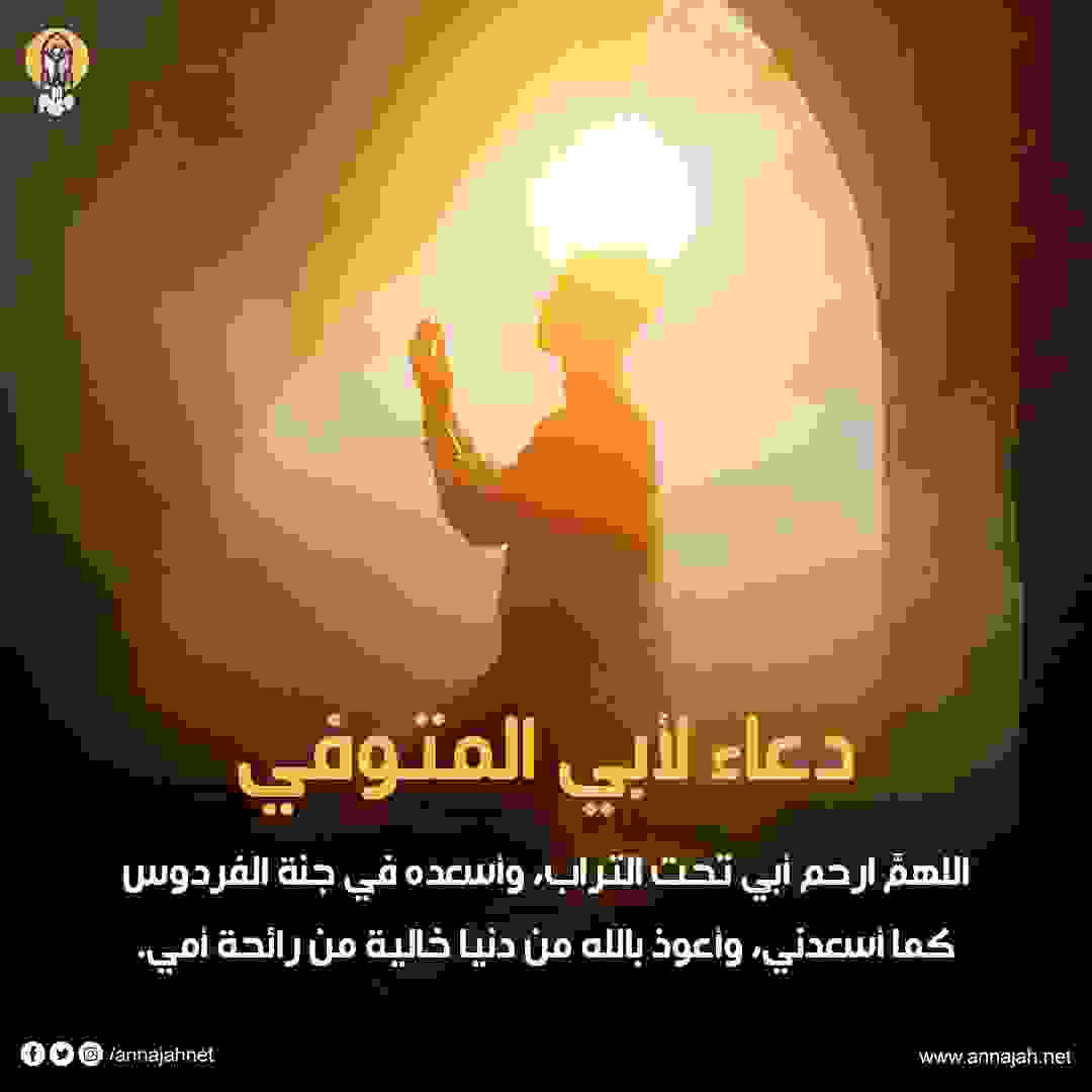 يارب ارحم ابي - اللهم ارحم أبي