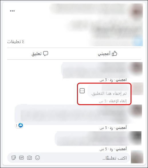 إلغاء إخفاء التعليقات على فيسبوك