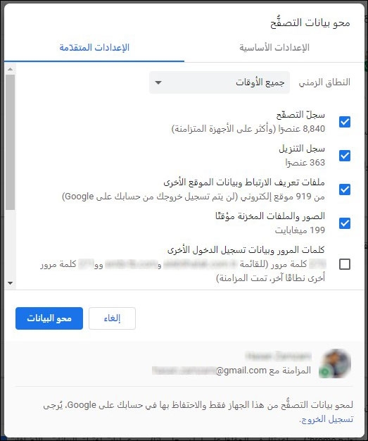 مسح محفوظات المستعرض