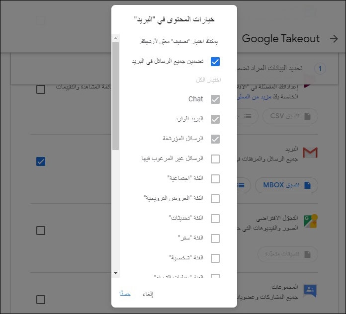 تنزيل بيانات بريدك الإلكتروني جيميل (Gmail) باستخدام خدمة استخراج جوجل (Google Takeout)