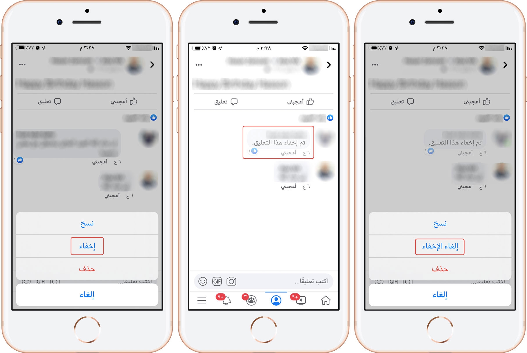 إخفاء ةإظهار التعليقات في فيسبوك من تطبيق الهاتف الذكي