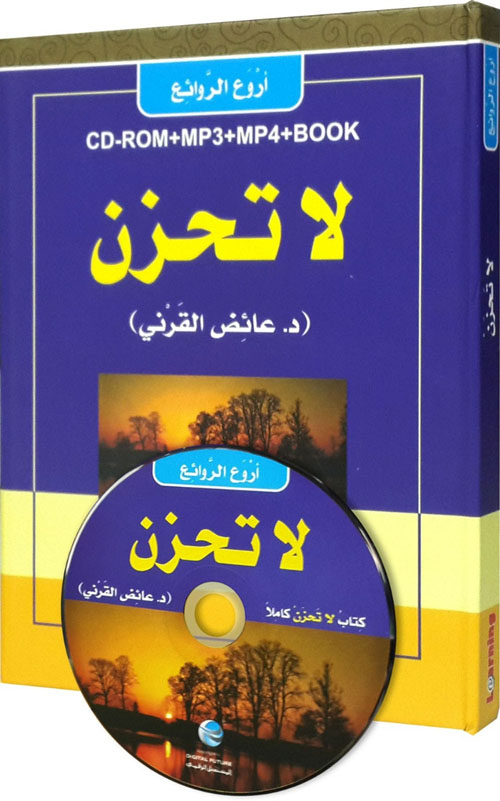كتاب لا تحزن  غلاف كتاب لا تحزن باللون الازرق