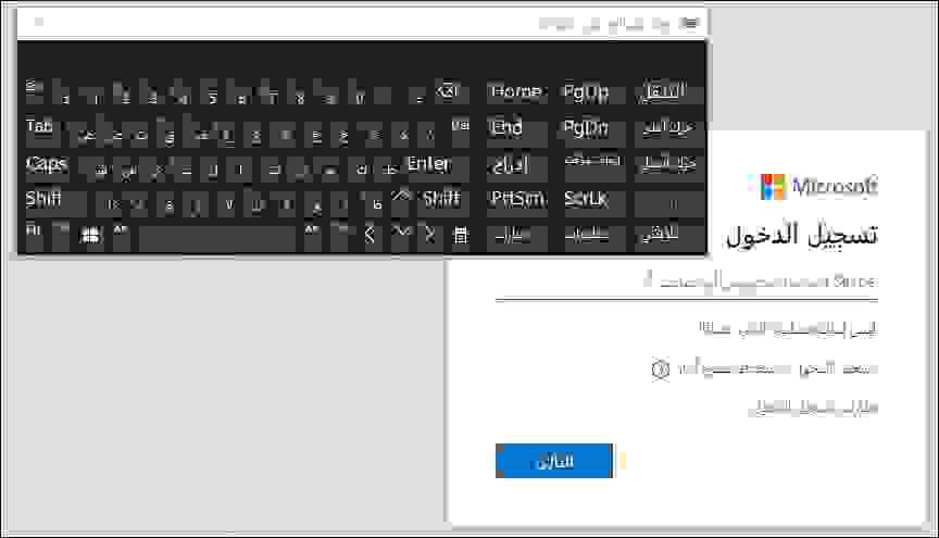 استخدام لوحة المفاتيح على الشاشة (on-screen Keyboard) لمزيدٍ من الحماية