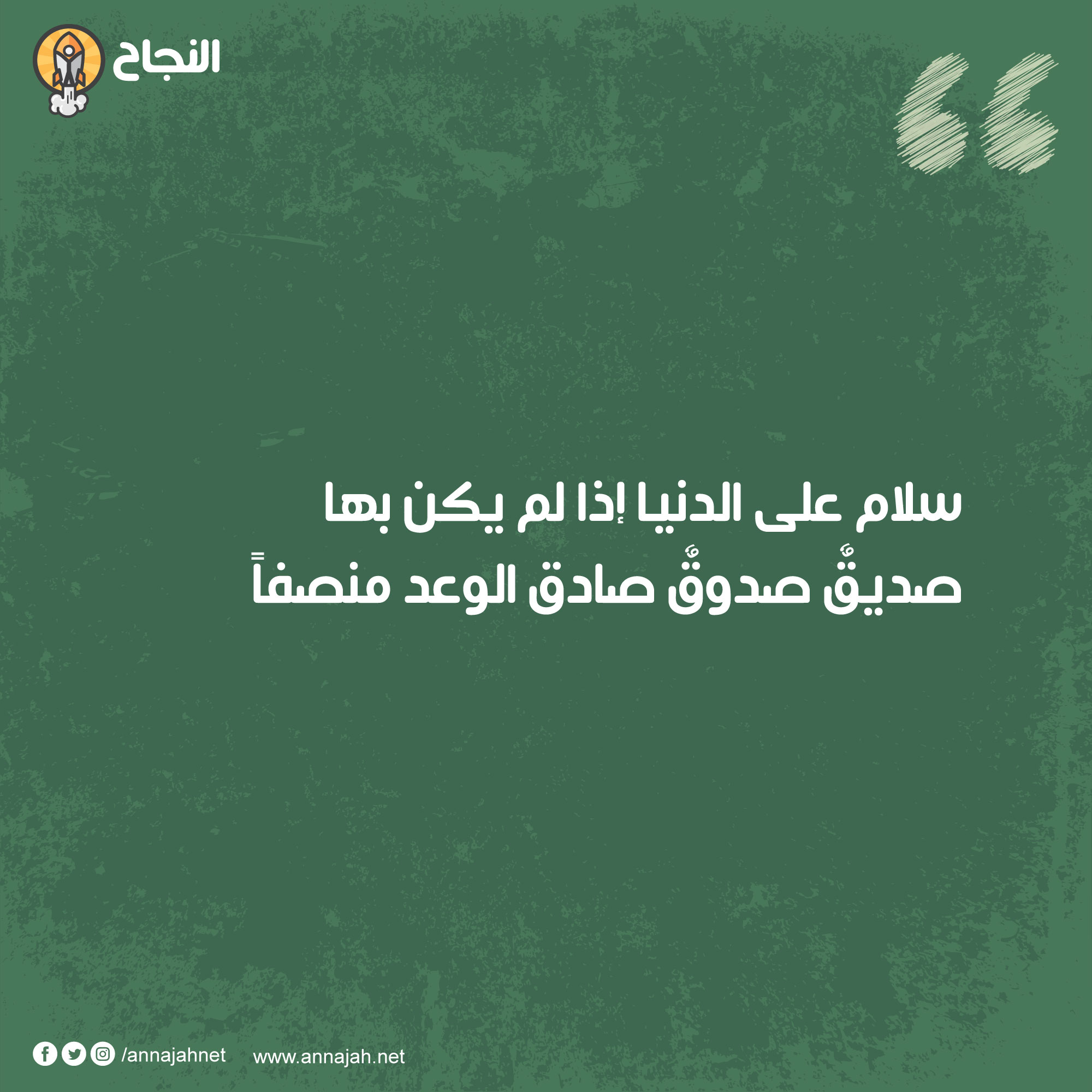 شعر عن الصداقة والوفاء للنشر