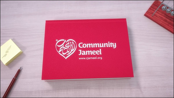 مؤسسة مجتمع جميل الخيرية