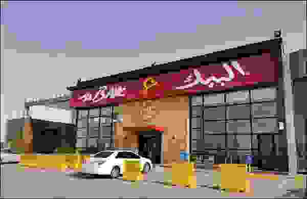 انتشار سلسلة مطاعم البيك في المملكة العربية السعودية