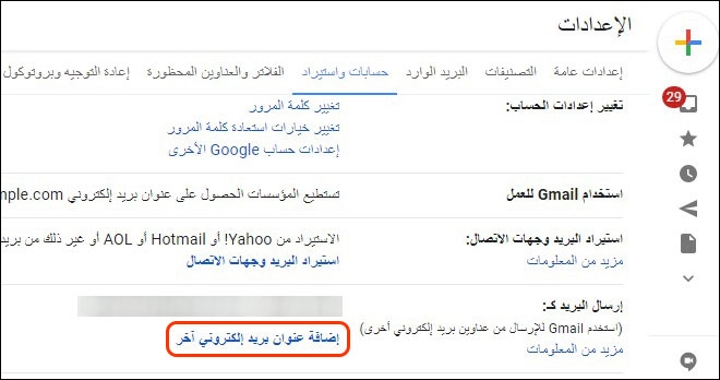 إنشاء عنوان بريد إلكتروني مستعار أو بديل (Alias) في جيميل