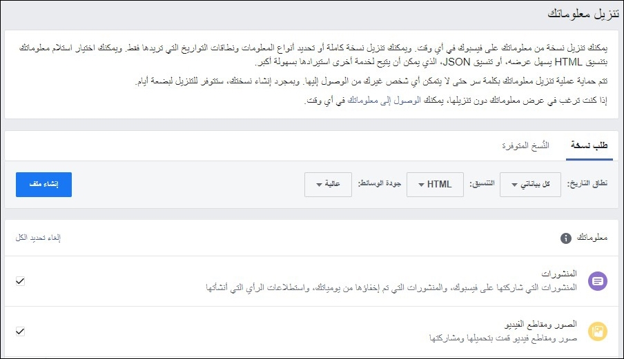 تحميل جميع بياناتك، والاحتفاظ بنسخةٍ عنها