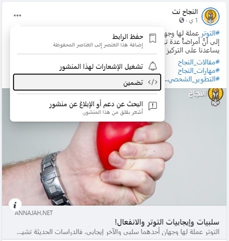 تضمين فيديوهات ومنشورات فيسبوك في المواقع الخارجية