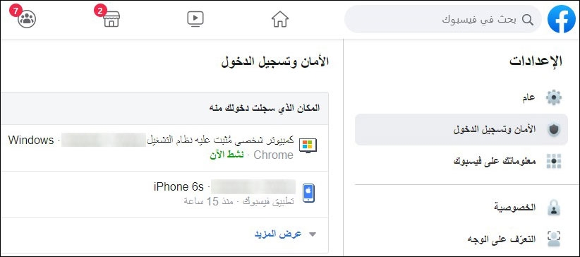 رصد تسجيلات الدخول إلى فيسبوك