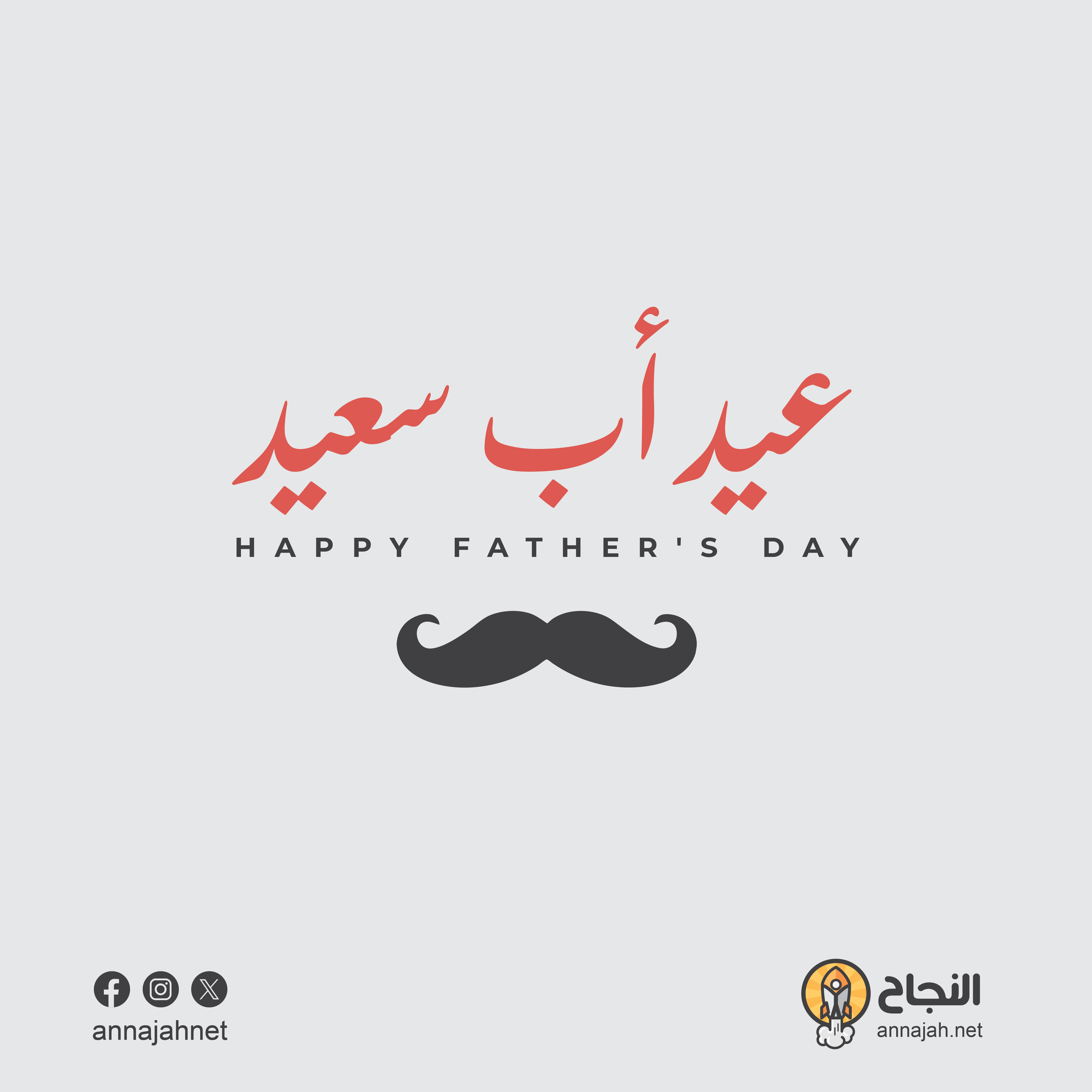 عيد أب سعيد