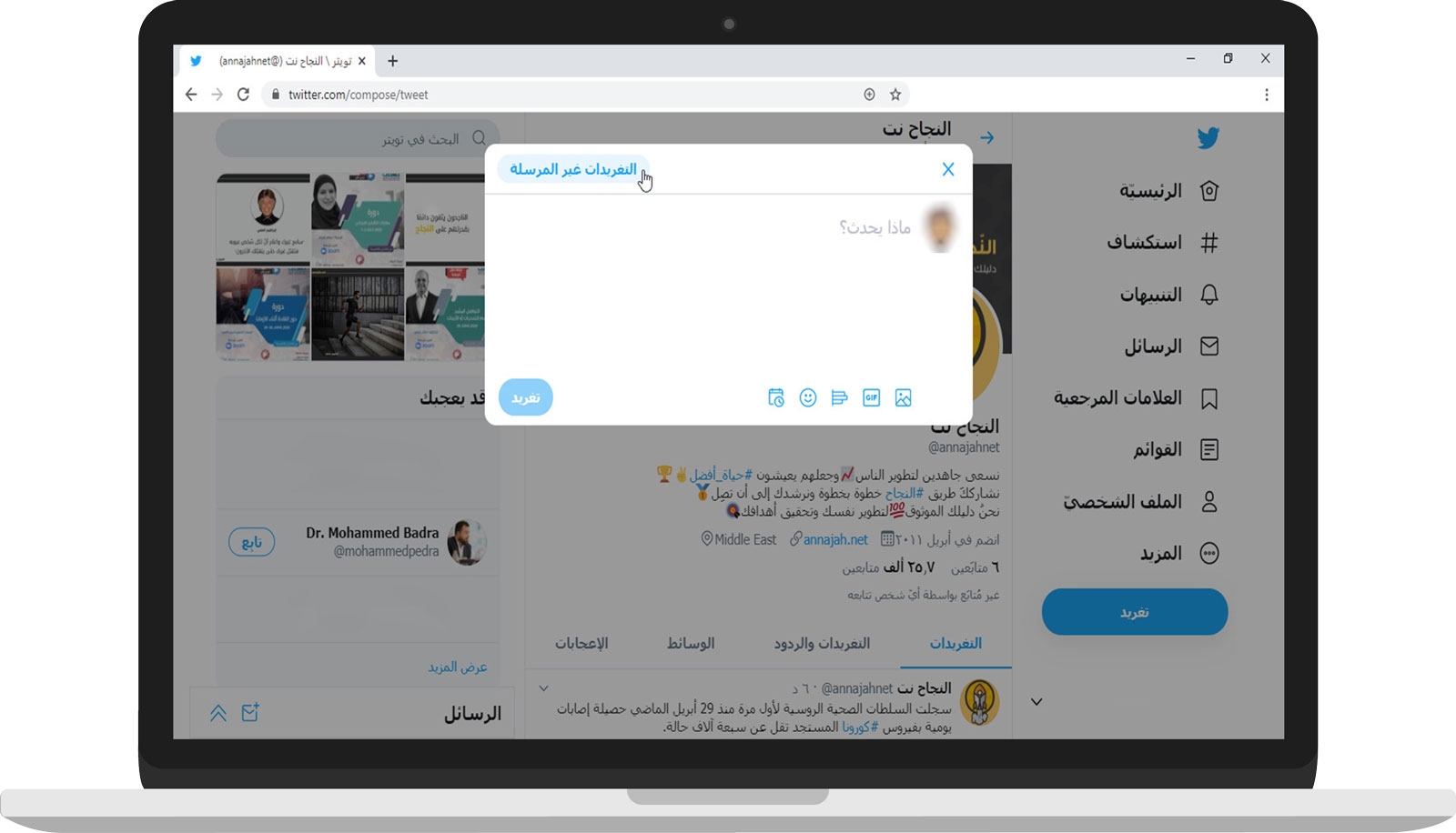 إدارة التغريدات المجدولة في تويتر
