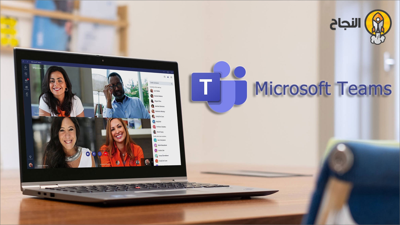 مايكروسوفت تيمز (Microsoft Teams)
