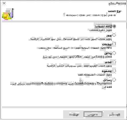 استعادة الملفات المحذوفة من الكمبيوتر