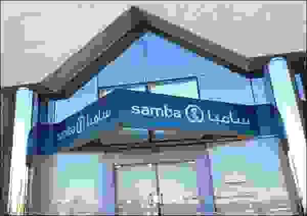 مجموعة سامبا المالية (البنوك السعودية)