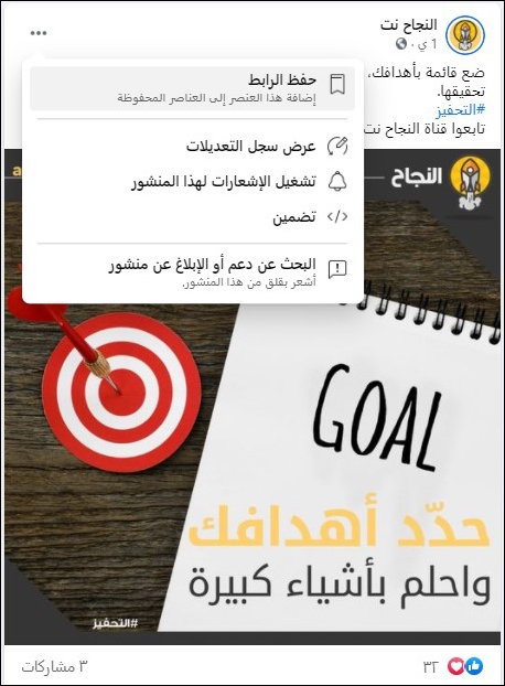 حفظ الفيديوهات والروابط في فيسبوك