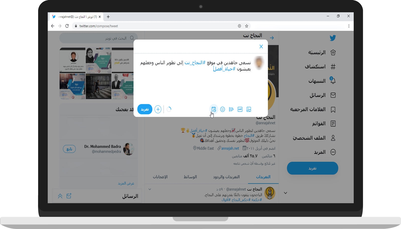 جدولة التغريدات للنشر لاحقاً عبر تويتر