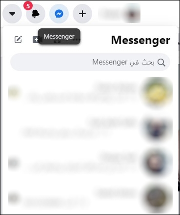 البحث في رسائل فيسبوك (المحادثات)