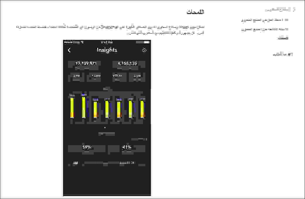 اللمحات في سناب شات (Insight) الخاصة بمشئي المحتوى