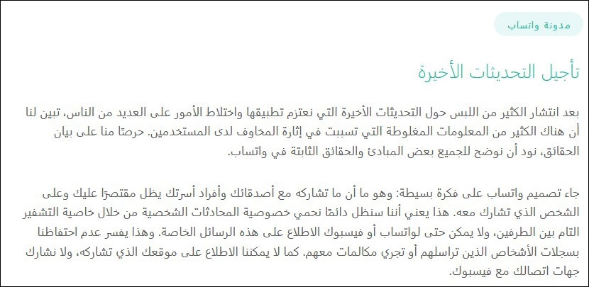 تأجيل التحديثات الأخيرة على سياسة خصوصية واتساب (Whatsapp)