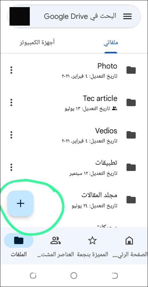 نقل الملفات من خلال حساب Google نقل الملفات من خلال حساب Google