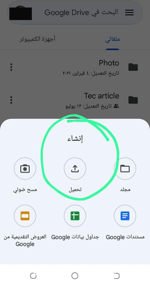 نقل الملفات من خلال حساب Google 1 نقل الملفات من خلال حساب Google 1