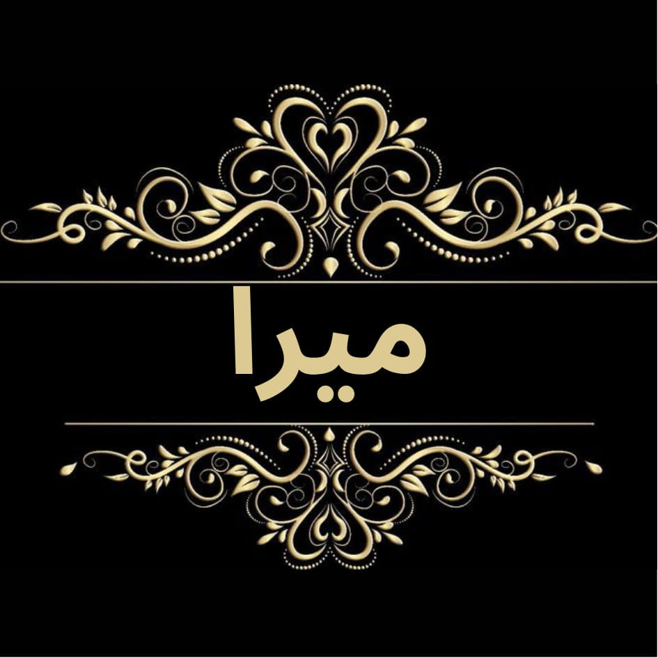 معنى اسم ميرا