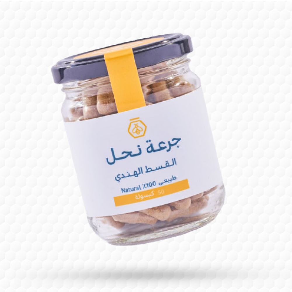 جرعة نحل القسط الهندي جرعة نحل القسط الهندي