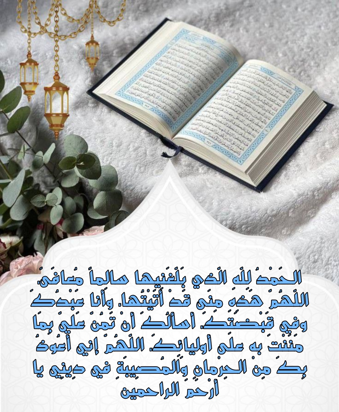 أدعية مستحبة في يوم النحر