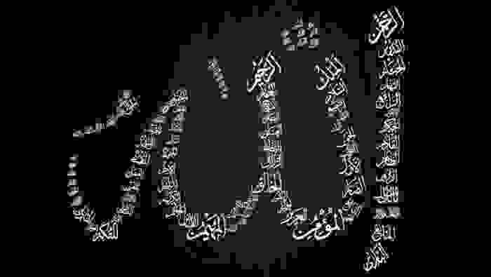  أسماء الله الحسنى وفضل معرفتها