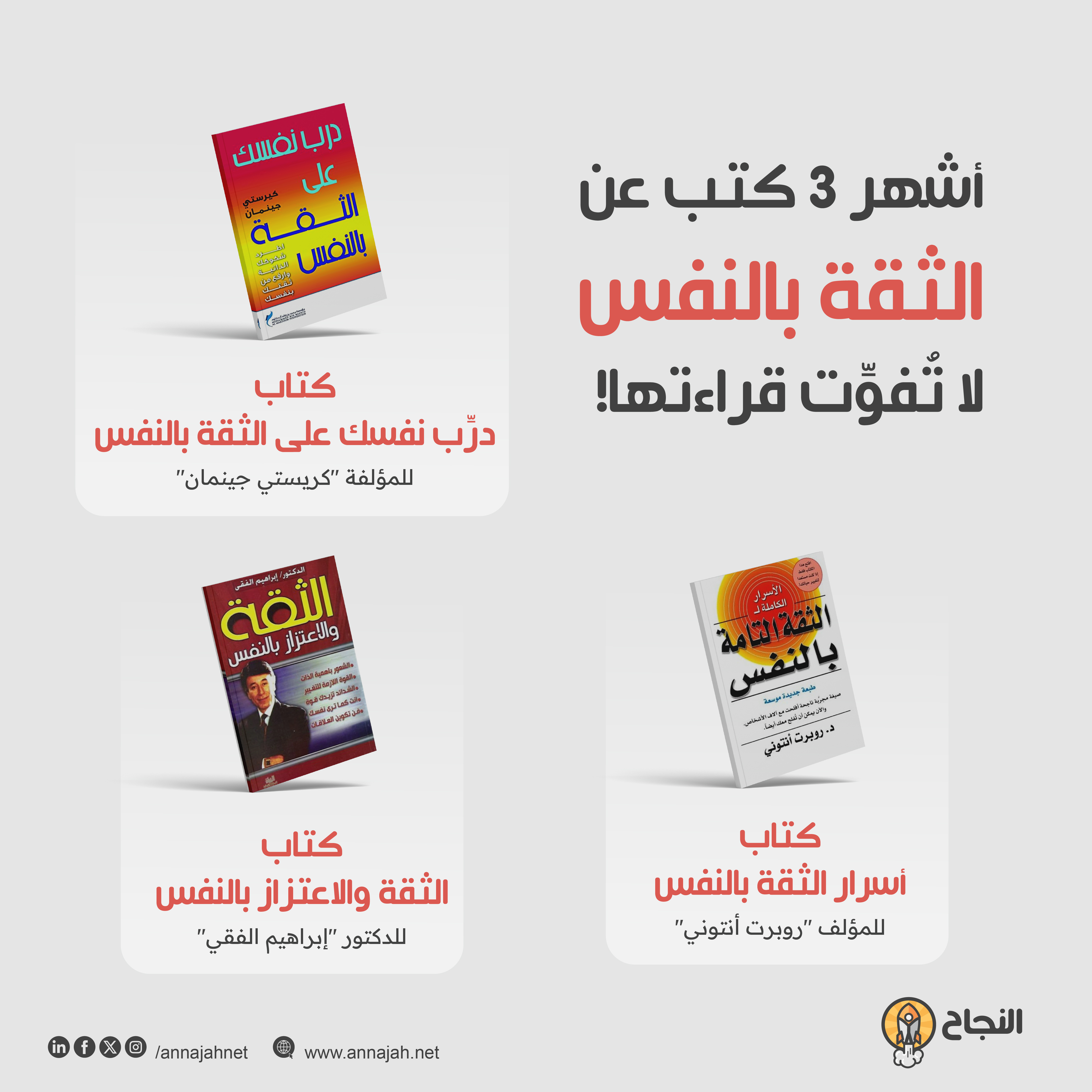 أشهر 3 كتب عن الثقة بالنفس لا تُفوِّت قراءتها!