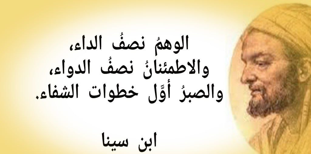 أشهر أقوال ابن سينا
