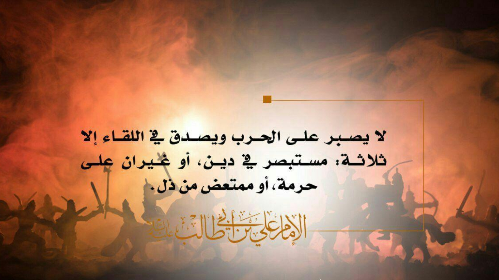 أقوال الإمام علي