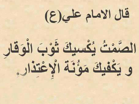 أقوال الإمام علي في الحكمة والحياة