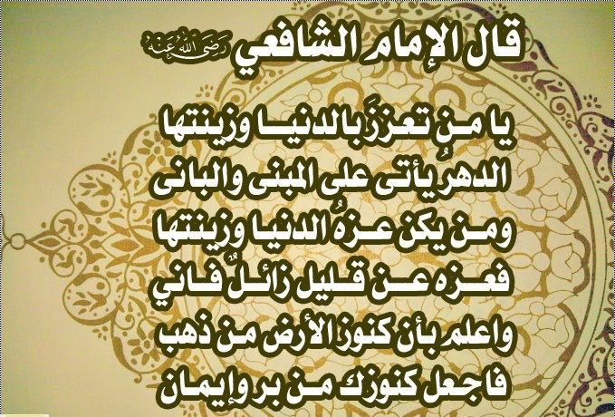 أقوال الشافعي أقوال الشافعي