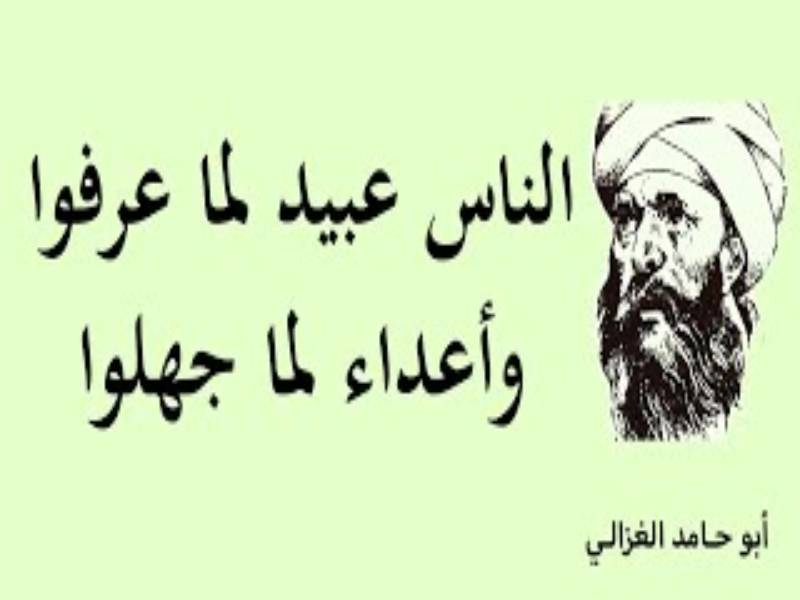 أقوال الغزالي أقوال الغزالي في التصوف