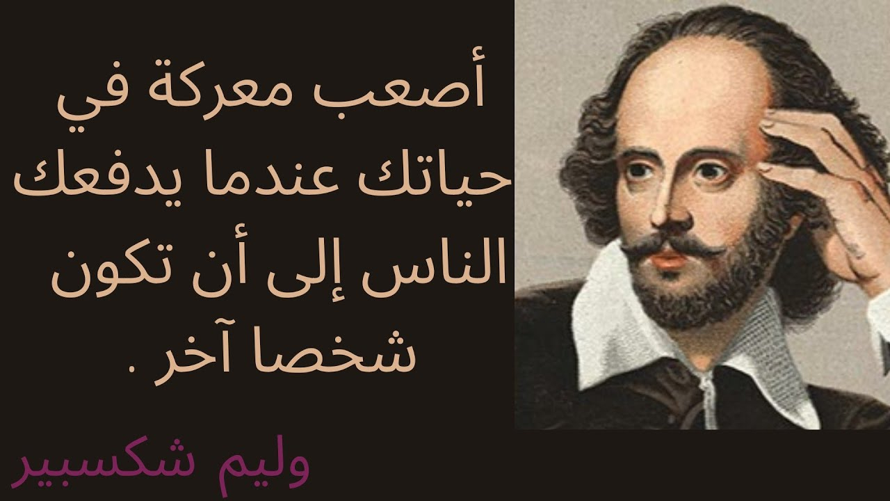 أقوال شكسبير عن الحياة