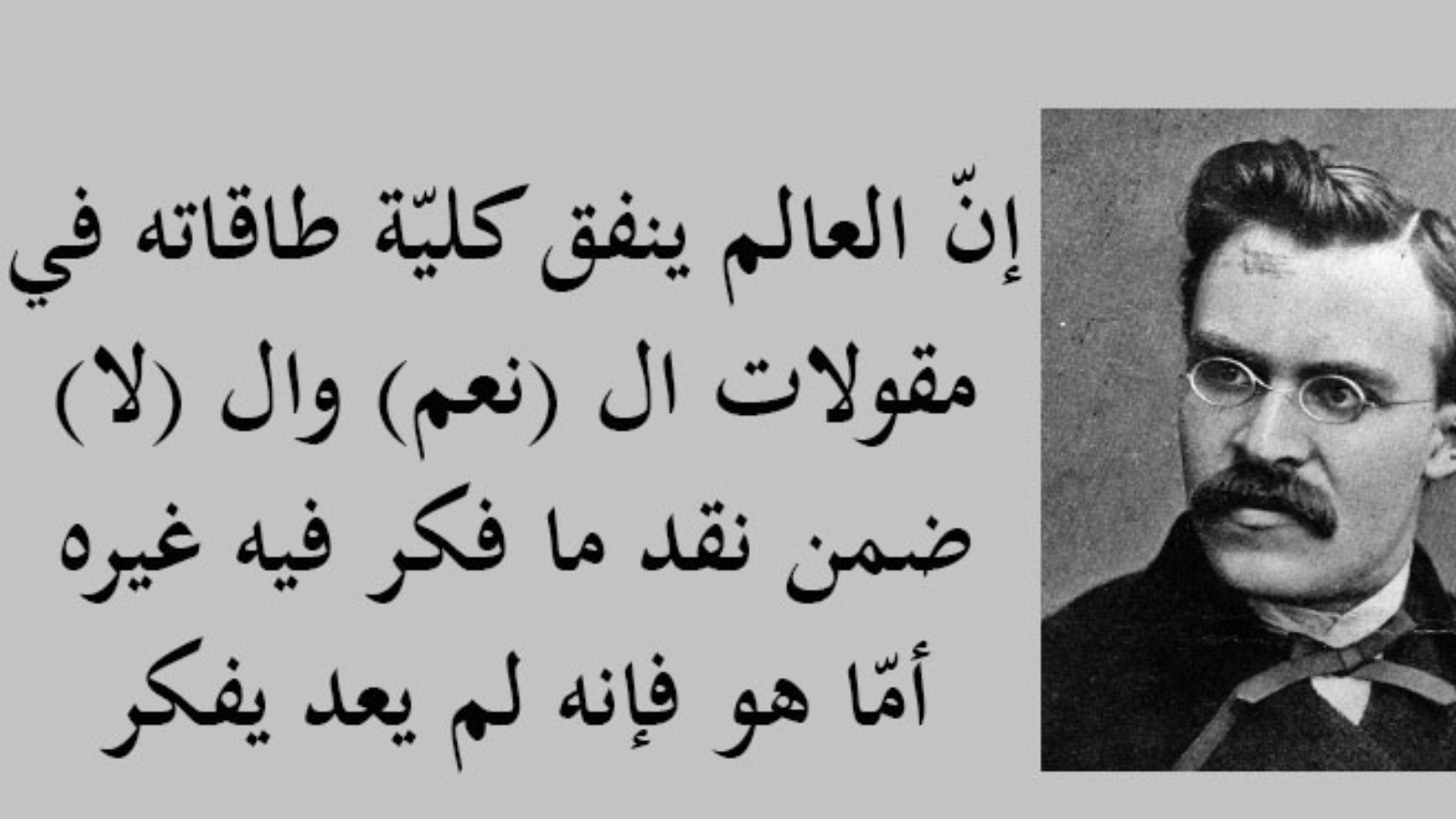 أقوال نيتشه أقوال نيتشه