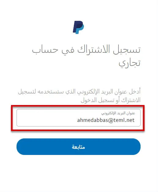 إدخال البريد الإلكتروني إدخال البريد الإلكتروني